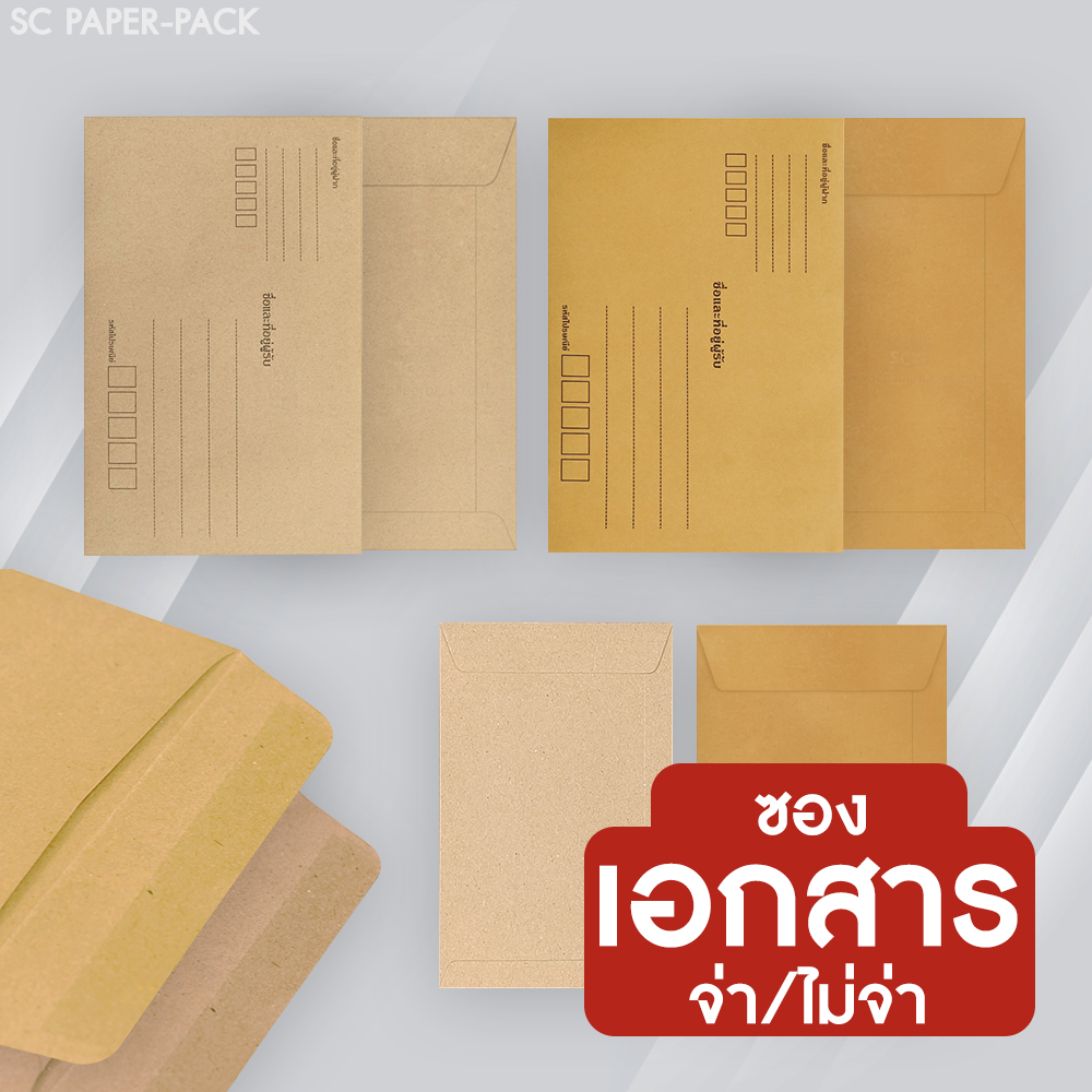 “ซองเอกสารซองจดหมายสีน้ำตาลซองน้ำตาล”